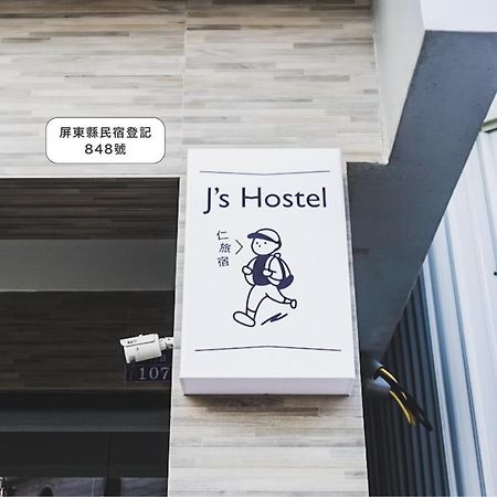 Ren Homestay Heng-ch'un エクステリア 写真