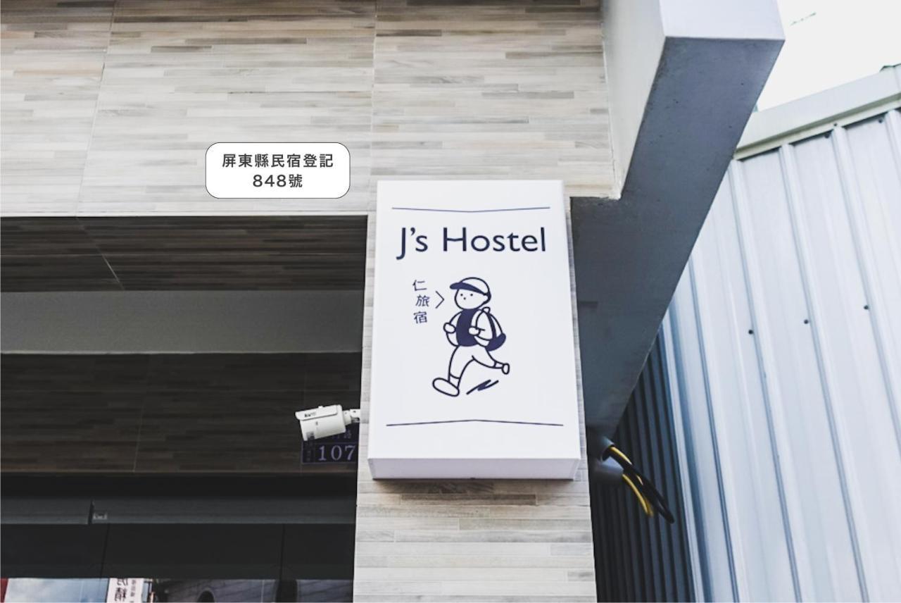 Ren Homestay Heng-ch'un エクステリア 写真